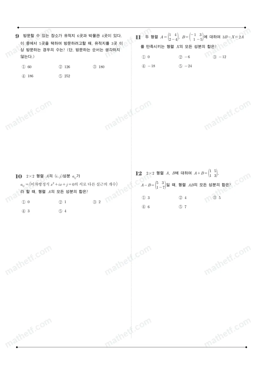문정고등학교 2025년 1학년 1학기 기말고사 공통수학1 수학 기출문제 미리보기 3페이지