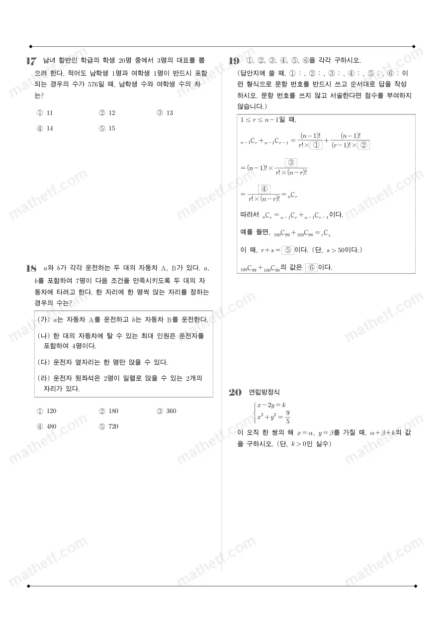 문정고등학교 2025년 1학년 1학기 기말고사 공통수학1 수학 기출문제 미리보기 5페이지