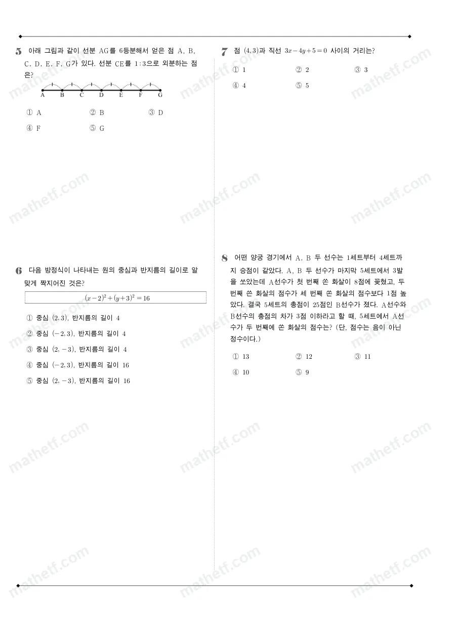 풍문고등학교 2023년 1학년 1학기 기말고사 수학(상) 수학 기출문제 미리보기 2페이지