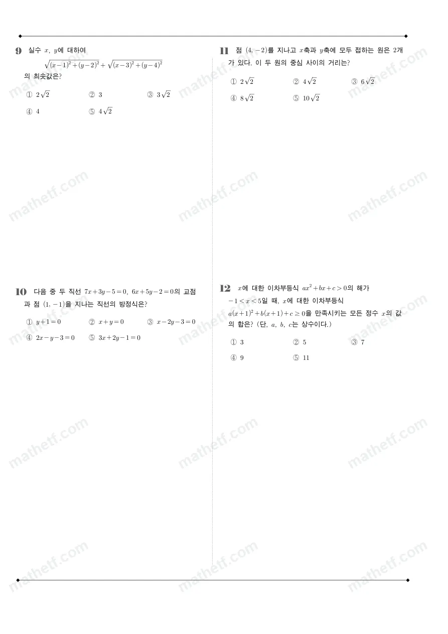 풍문고등학교 2023년 1학년 1학기 기말고사 수학(상) 수학 기출문제 미리보기 3페이지