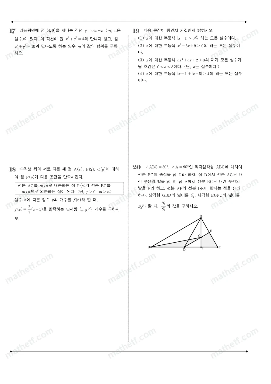 풍문고등학교 2023년 1학년 1학기 기말고사 수학(상) 수학 기출문제 미리보기 5페이지