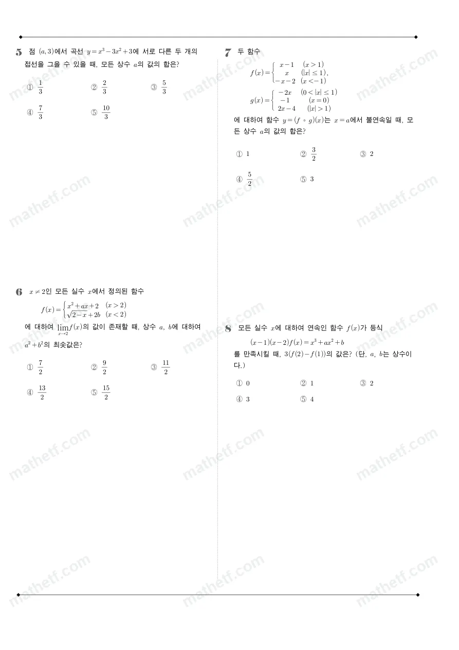북일고등학교 2025년 2학년 1학기 중간고사 수학II 수학 기출문제 미리보기 2페이지