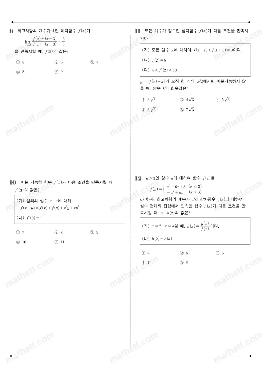북일고등학교 2025년 2학년 1학기 중간고사 수학II 수학 기출문제 미리보기 3페이지