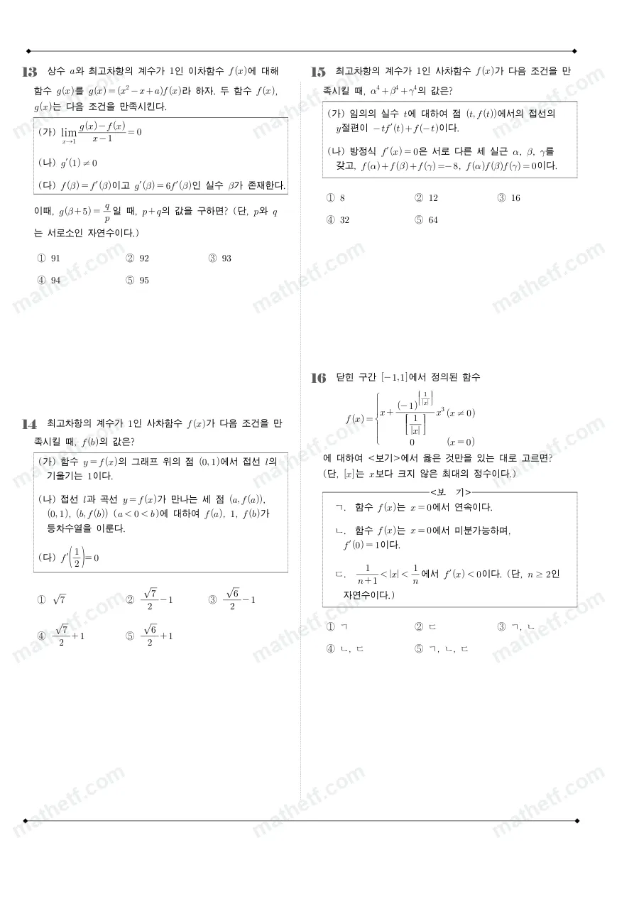 북일고등학교 2025년 2학년 1학기 중간고사 수학II 수학 기출문제 미리보기 4페이지