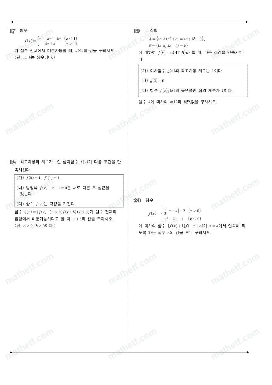 북일고등학교 2025년 2학년 1학기 중간고사 수학II 수학 기출문제 미리보기 5페이지