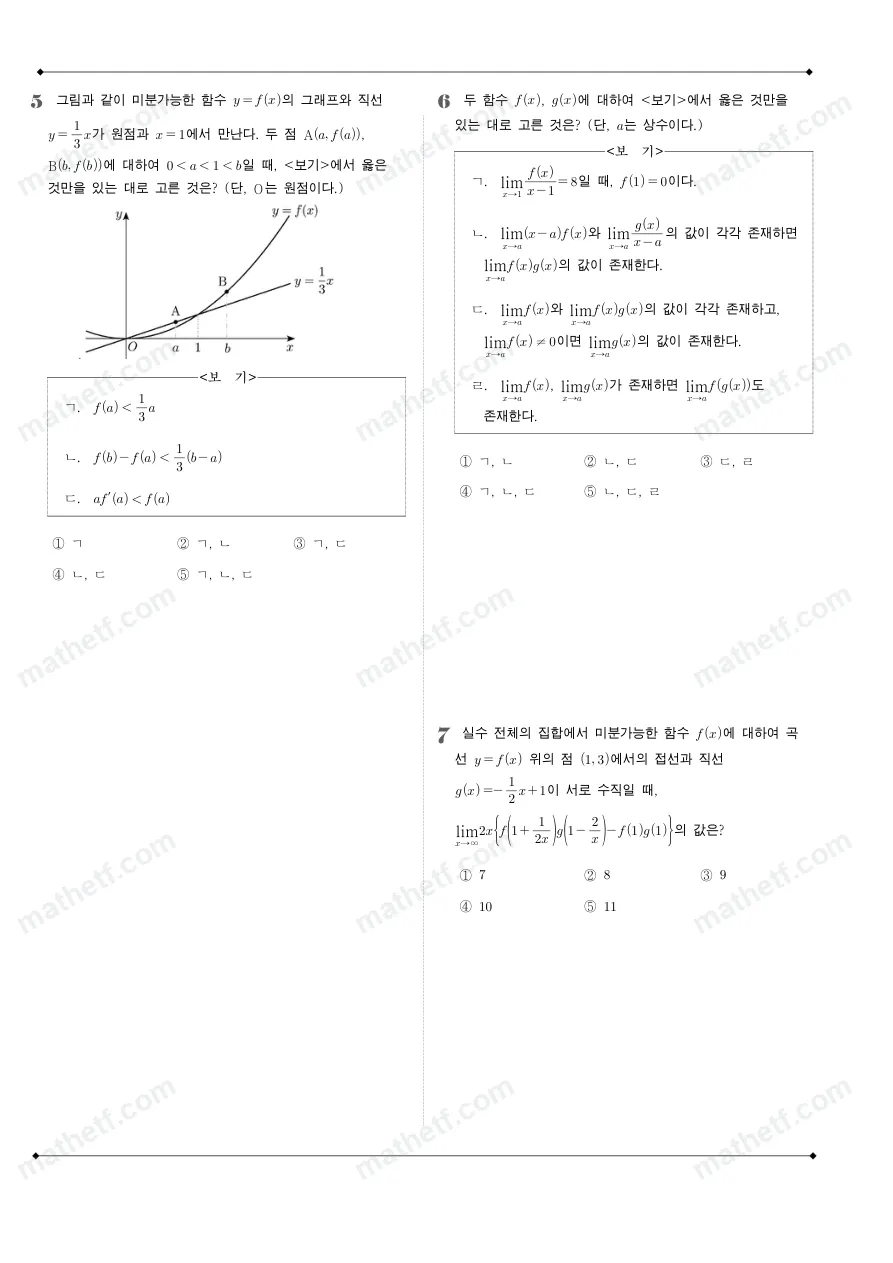 현대청운고등학교 2025년 2학년 1학기 중간고사 수학II 수학 기출문제 미리보기 2페이지