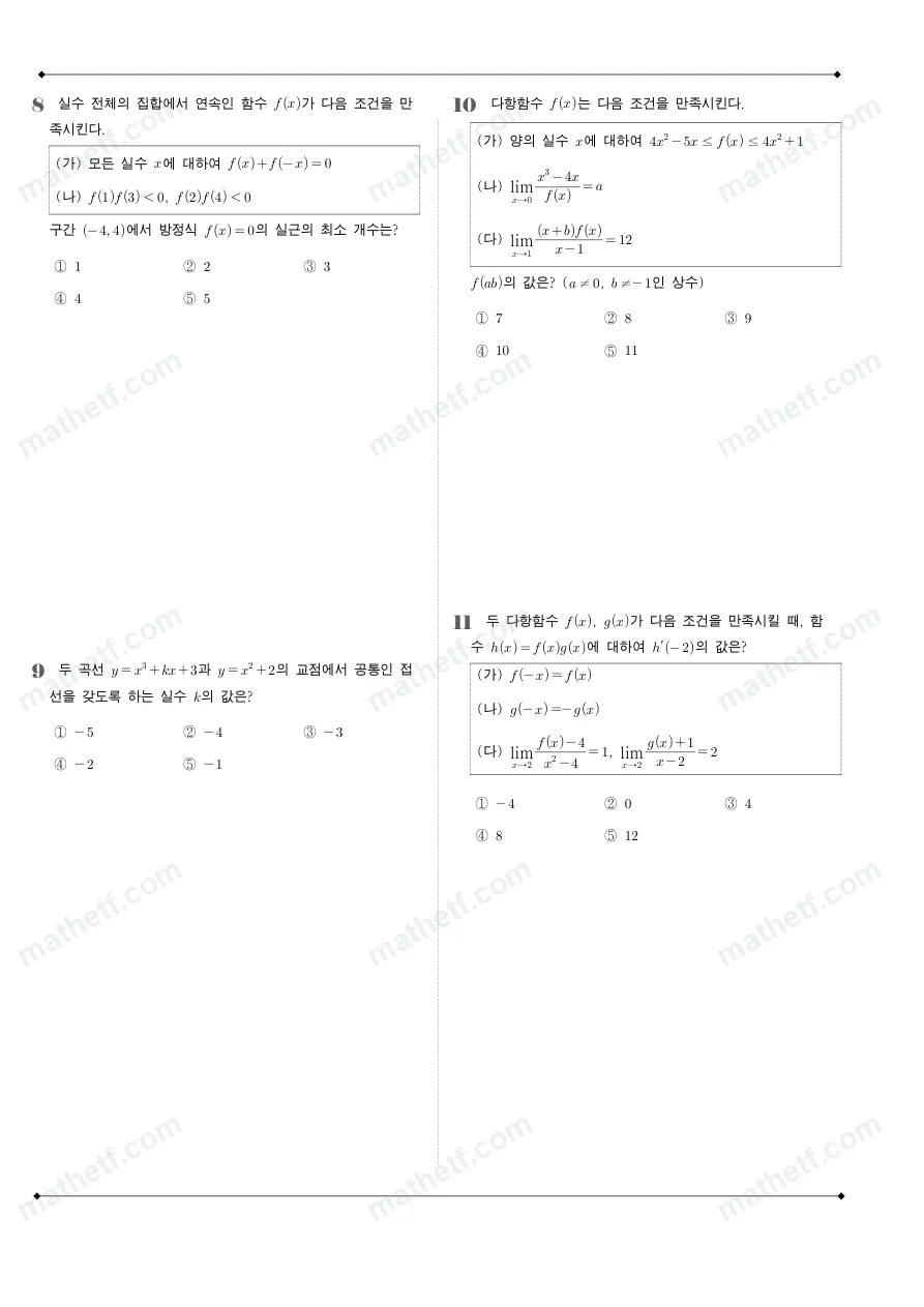 현대청운고등학교 2025년 2학년 1학기 중간고사 수학II 수학 기출문제 미리보기 3페이지
