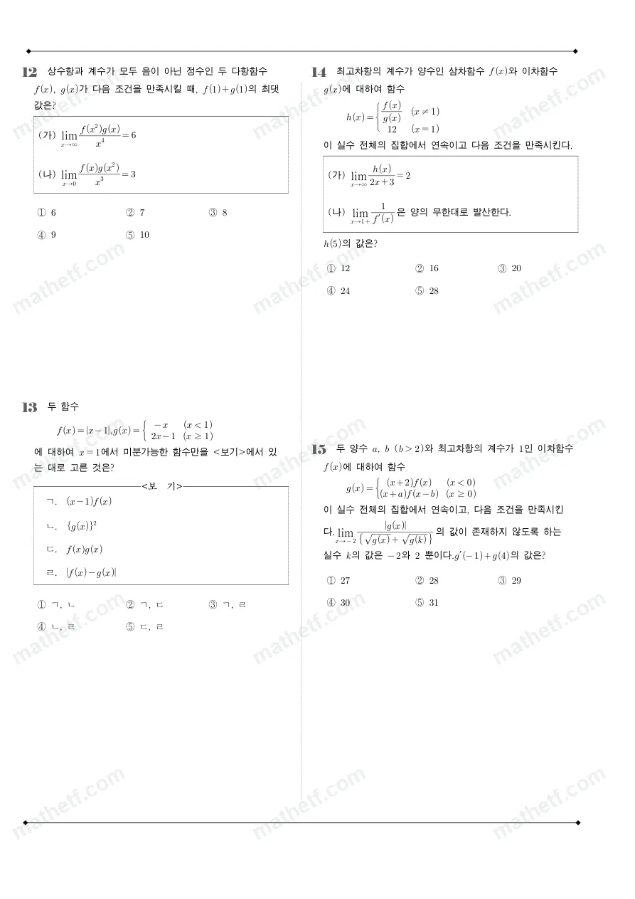 현대청운고등학교 2025년 2학년 1학기 중간고사 수학II 수학 기출문제 미리보기 4페이지