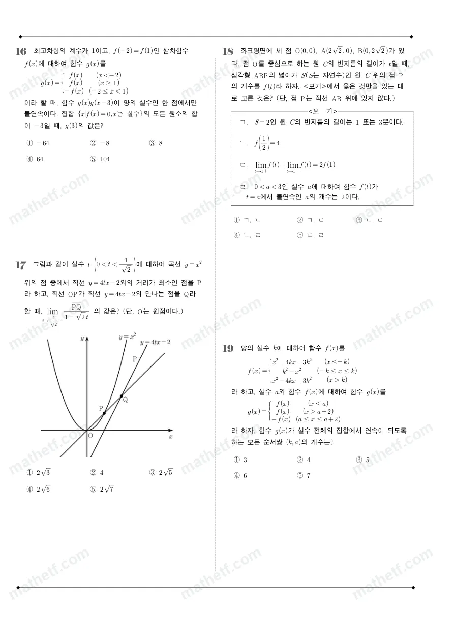 현대청운고등학교 2025년 2학년 1학기 중간고사 수학II 수학 기출문제 미리보기 5페이지