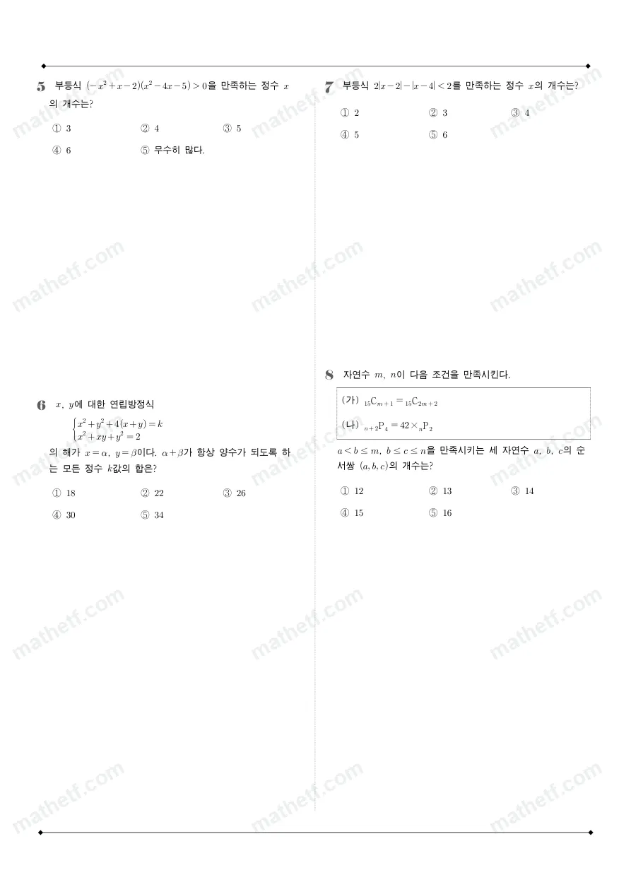 대구여자고등학교 2025년 1학년 1학기 기말고사 공통수학1 수학 기출문제 미리보기 2페이지