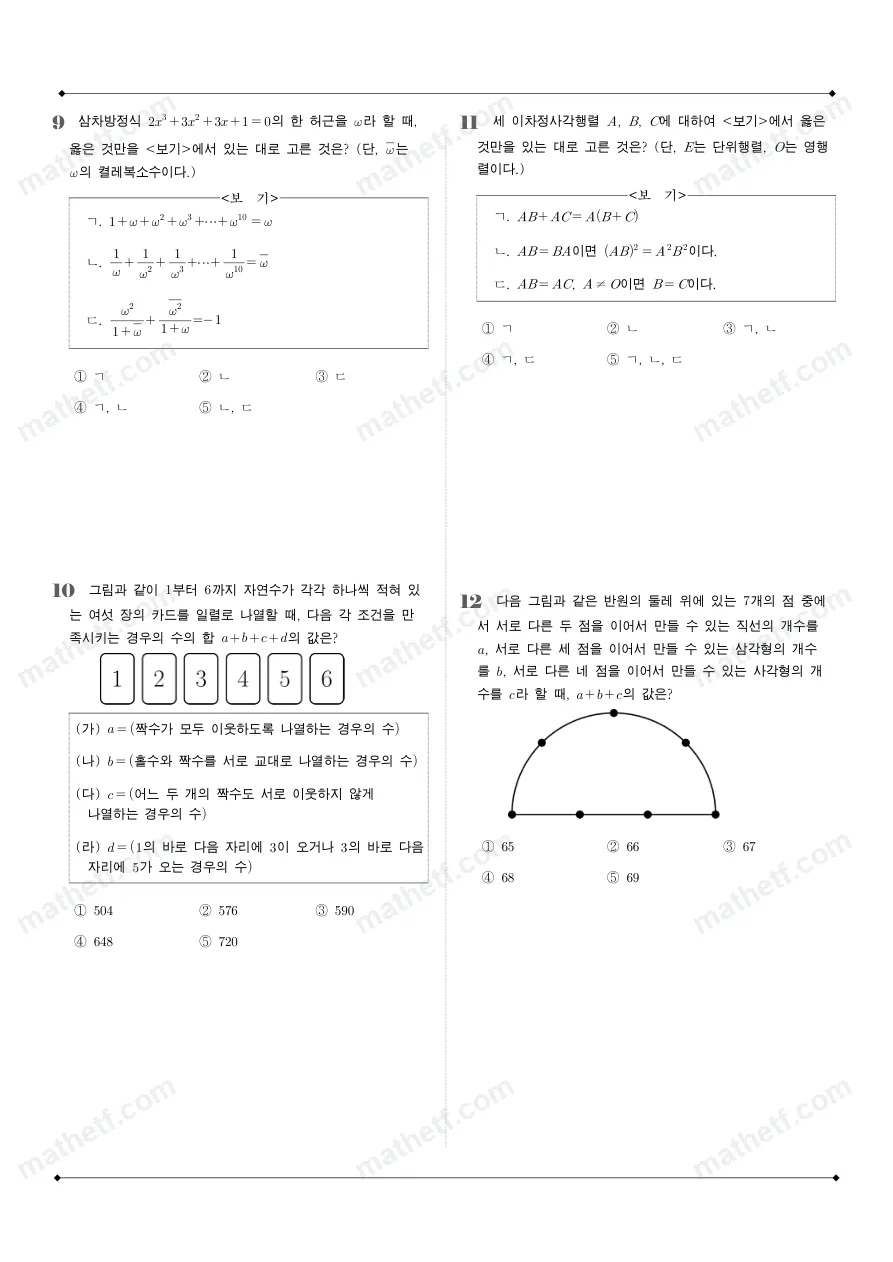 대구여자고등학교 2025년 1학년 1학기 기말고사 공통수학1 수학 기출문제 미리보기 3페이지