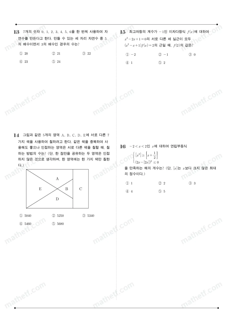 대구여자고등학교 2025년 1학년 1학기 기말고사 공통수학1 수학 기출문제 미리보기 4페이지
