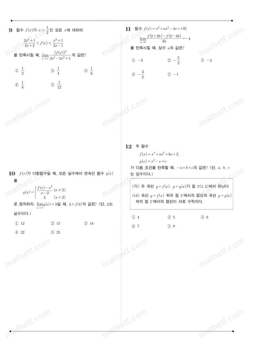 창덕여자고등학교 2025년 2학년 2학기 중간고사 수학II 수학 기출문제 미리보기 3페이지