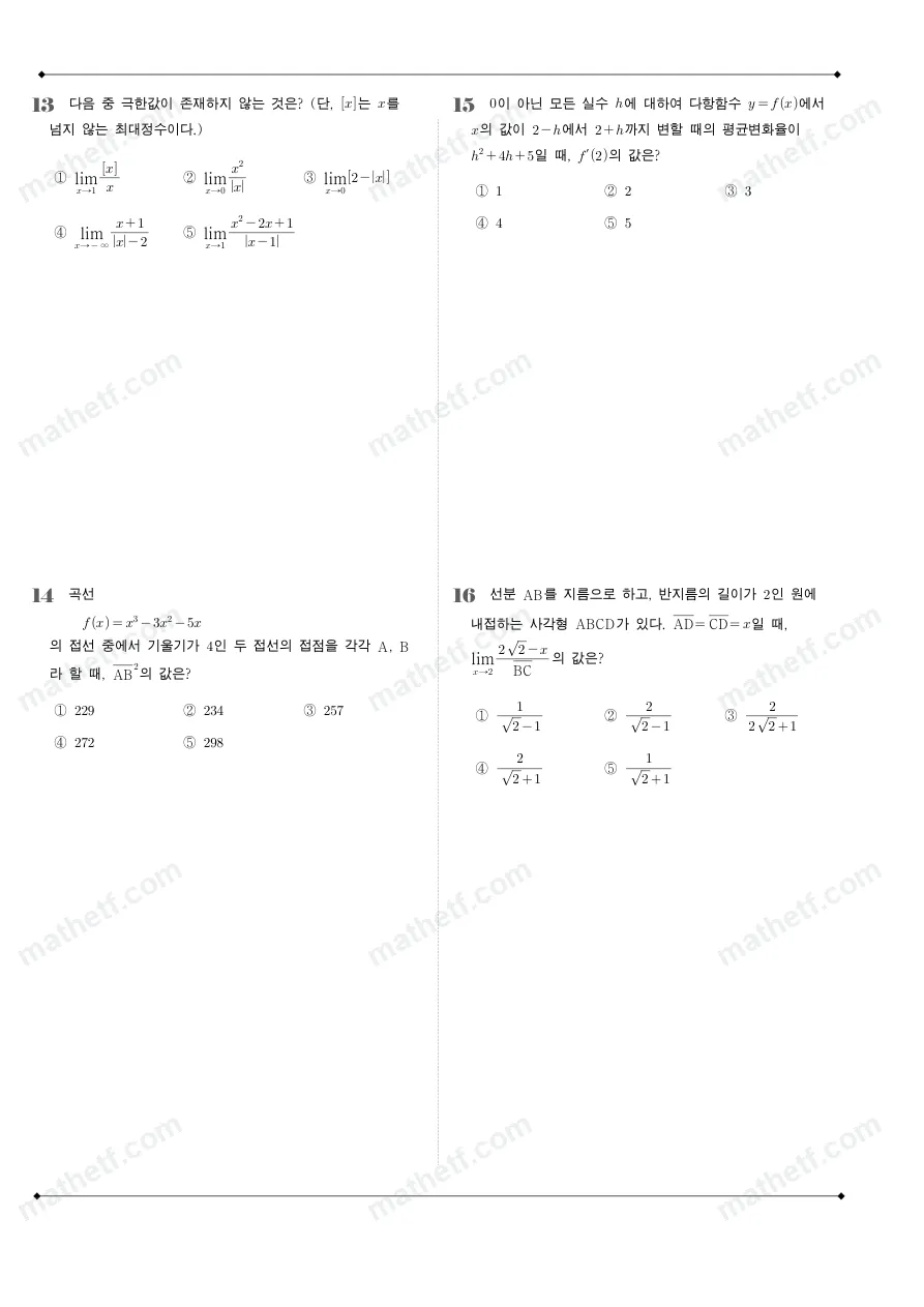 창덕여자고등학교 2025년 2학년 2학기 중간고사 수학II 수학 기출문제 미리보기 4페이지
