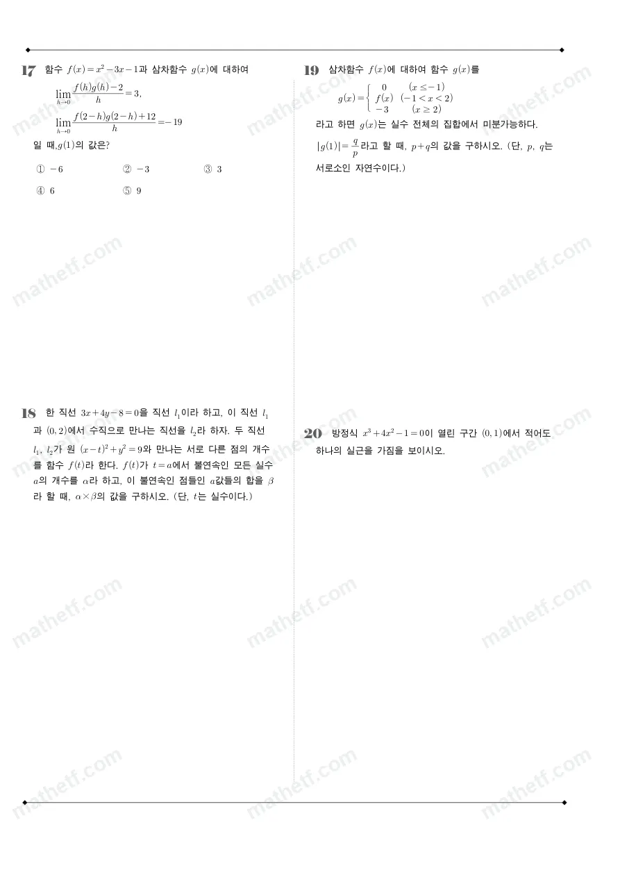 창덕여자고등학교 2025년 2학년 2학기 중간고사 수학II 수학 기출문제 미리보기 5페이지