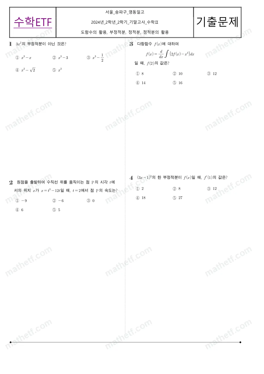 영동일고등학교 2024년 2학년 2학기 기말고사 수학II 수학 기출문제 미리보기 1페이지