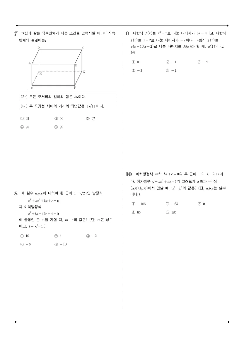 덕수고등학교 2025년 1학년 1학기 중간고사 공통수학1 수학 기출문제 미리보기 2페이지