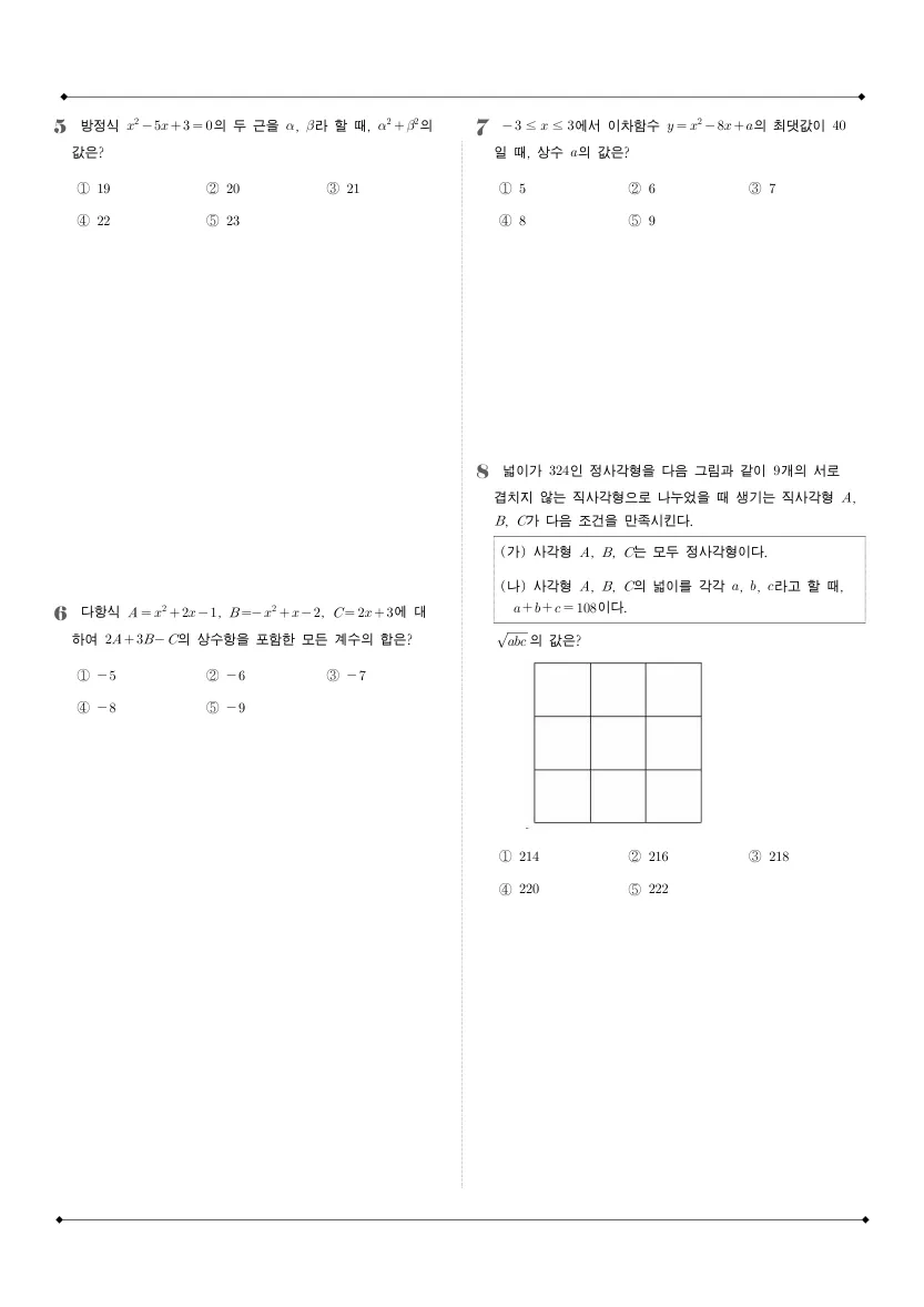 진선여자고등학교 2022년 1학년 1학기 중간고사 공통수학1 수학 기출문제 미리보기 2페이지