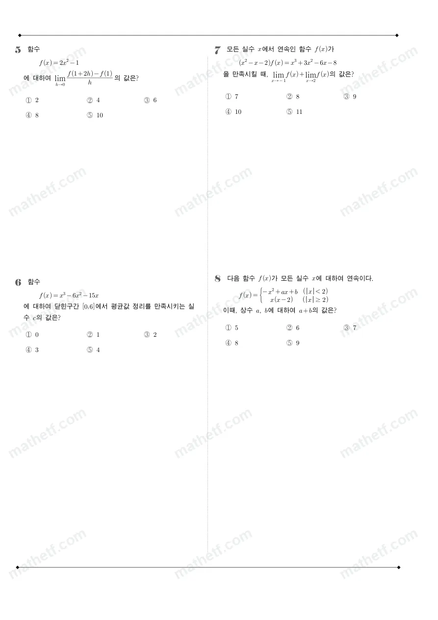 인천대건고등학교 2025년 2학년 2학기 중간고사 수학II 수학 기출문제 미리보기 2페이지
