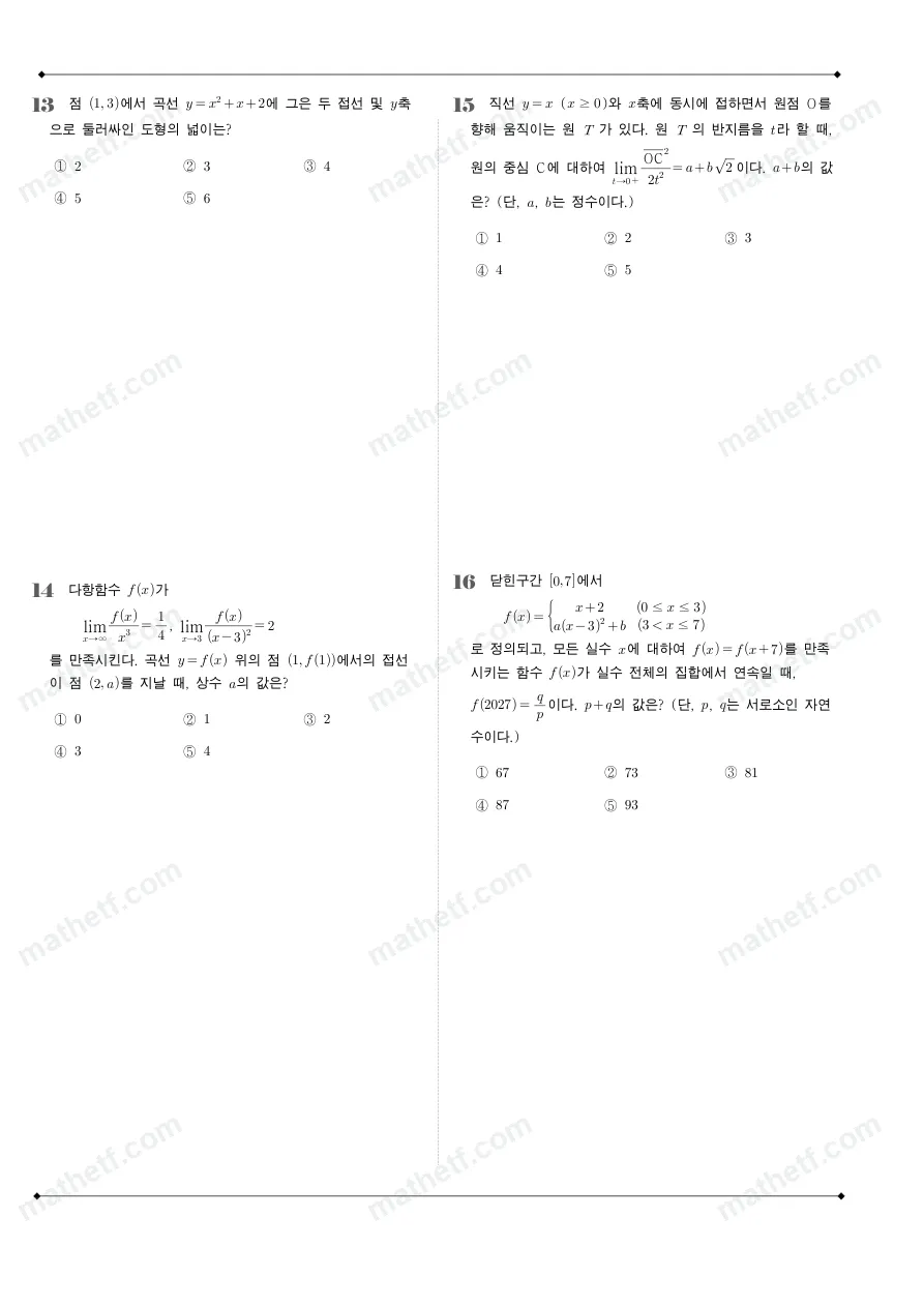 인천대건고등학교 2025년 2학년 2학기 중간고사 수학II 수학 기출문제 미리보기 4페이지