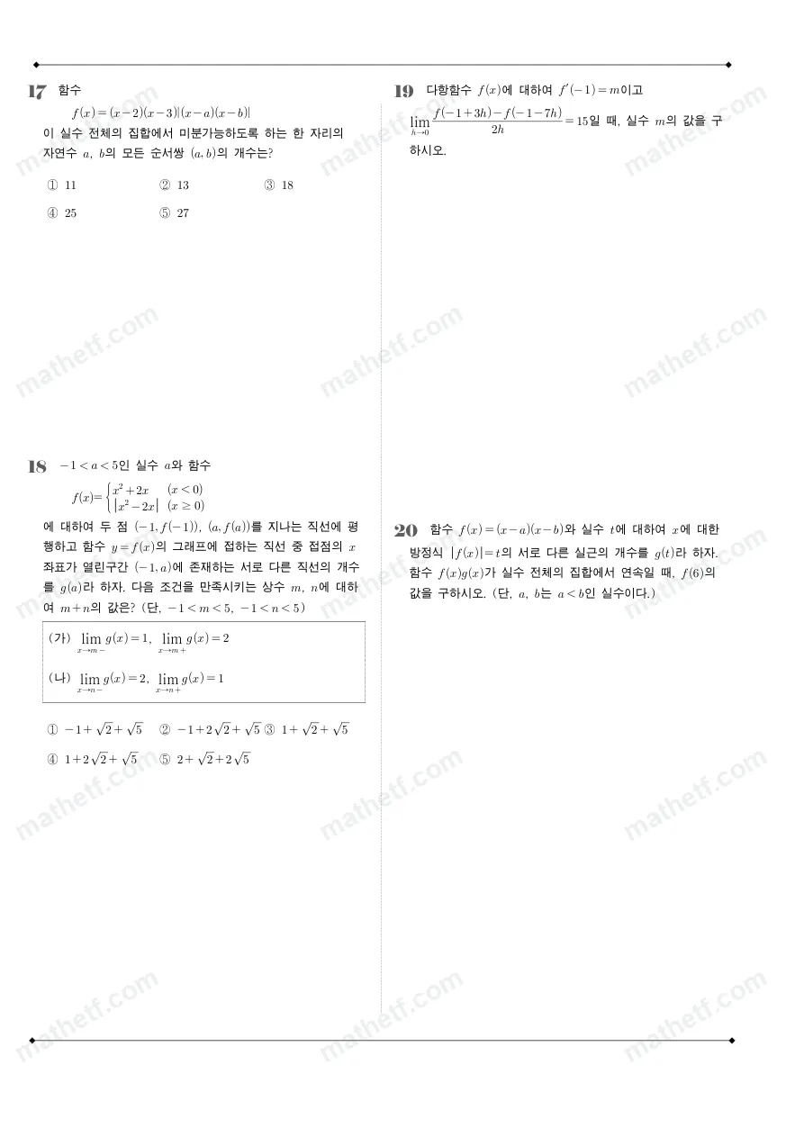 인천대건고등학교 2025년 2학년 2학기 중간고사 수학II 수학 기출문제 미리보기 5페이지