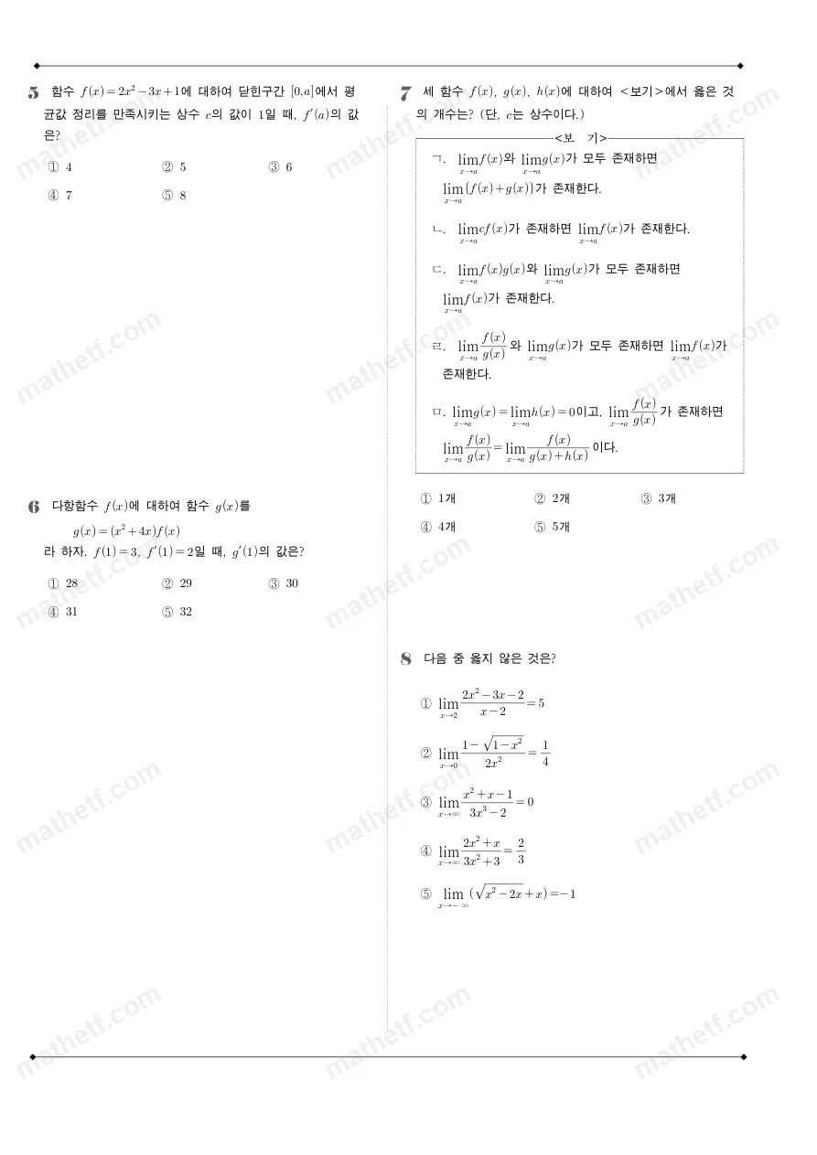 덕수고등학교 2025년 2학년 2학기 중간고사 수학II 수학 기출문제 미리보기 2페이지