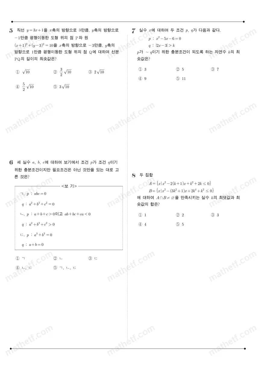 휘문고등학교 2024년 1학년 2학기 중간고사 수학(하) 수학 기출문제 미리보기 2페이지