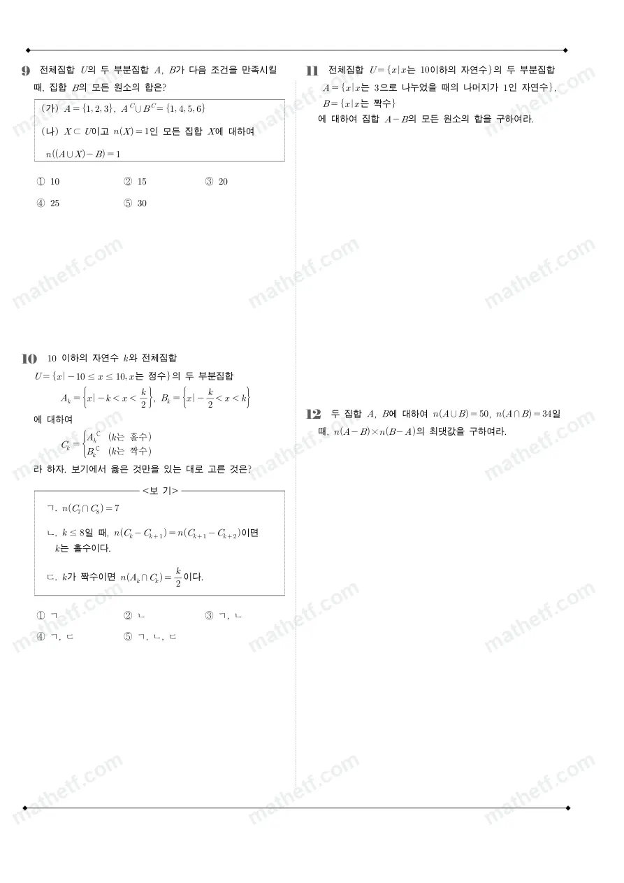휘문고등학교 2024년 1학년 2학기 중간고사 수학(하) 수학 기출문제 미리보기 3페이지