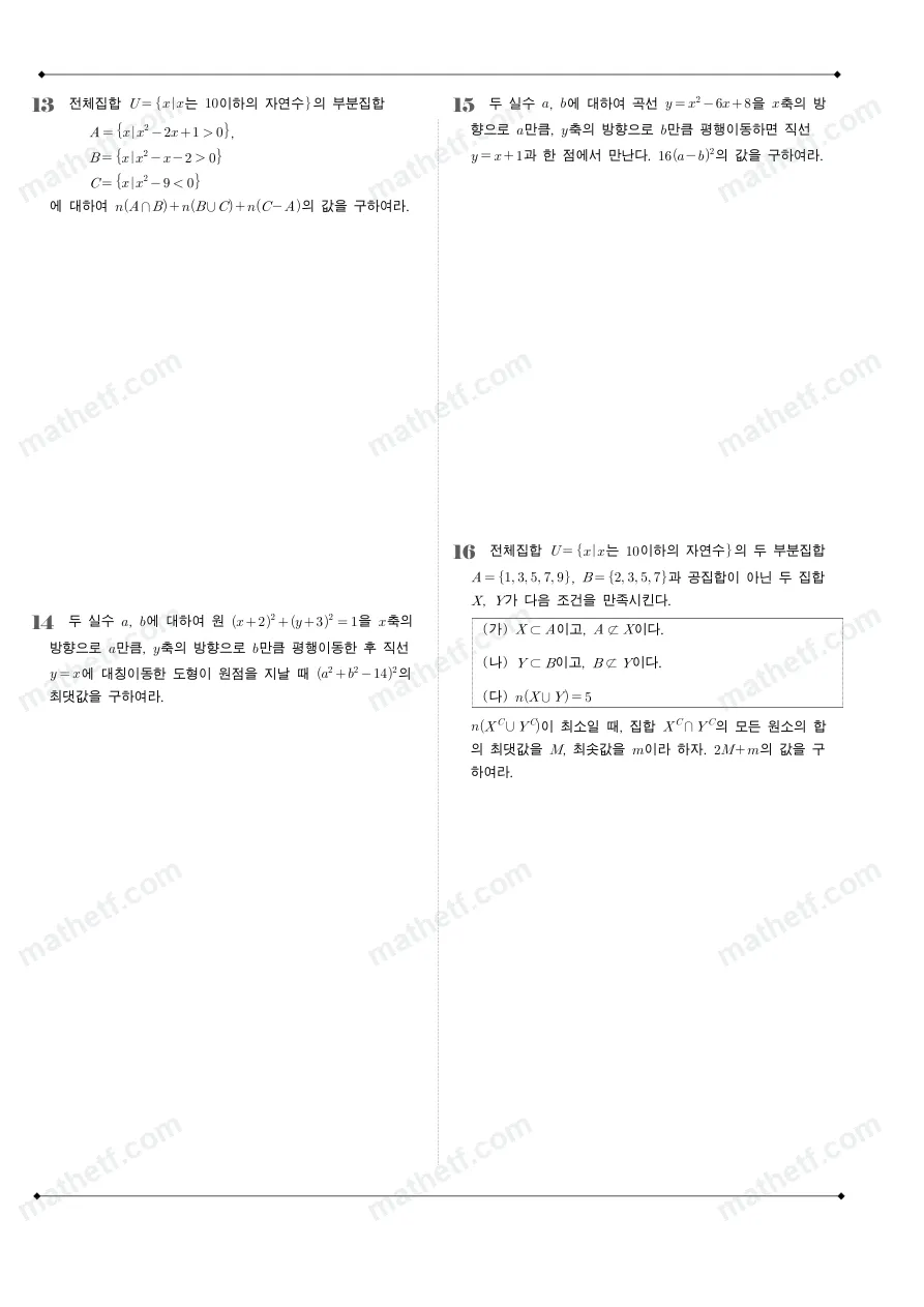 휘문고등학교 2024년 1학년 2학기 중간고사 수학(하) 수학 기출문제 미리보기 4페이지