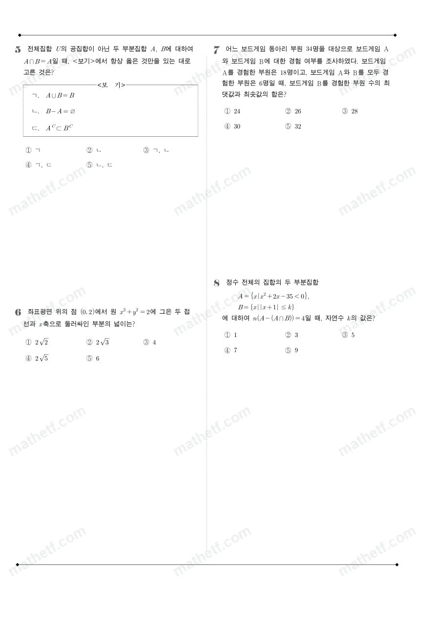 죽전고등학교 2025년 1학년 2학기 중간고사 공통수학2 수학 기출문제 미리보기 2페이지
