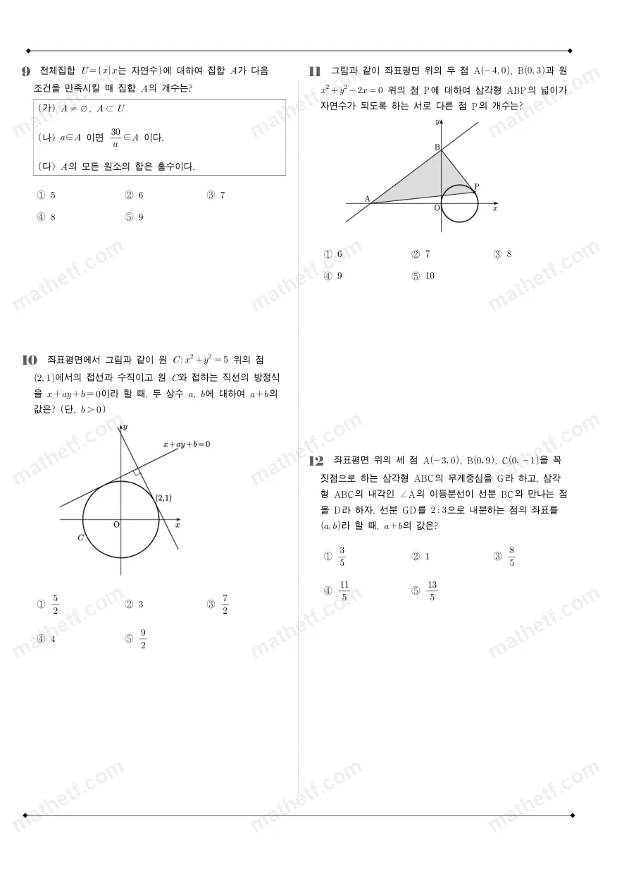 죽전고등학교 2025년 1학년 2학기 중간고사 공통수학2 수학 기출문제 미리보기 3페이지
