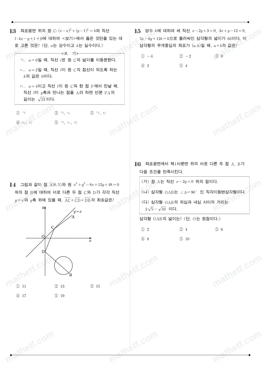 죽전고등학교 2025년 1학년 2학기 중간고사 공통수학2 수학 기출문제 미리보기 4페이지