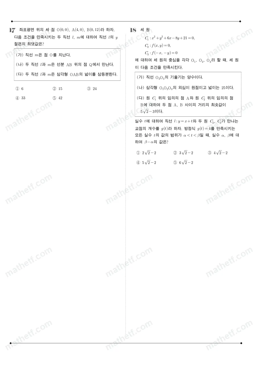 죽전고등학교 2025년 1학년 2학기 중간고사 공통수학2 수학 기출문제 미리보기 5페이지
