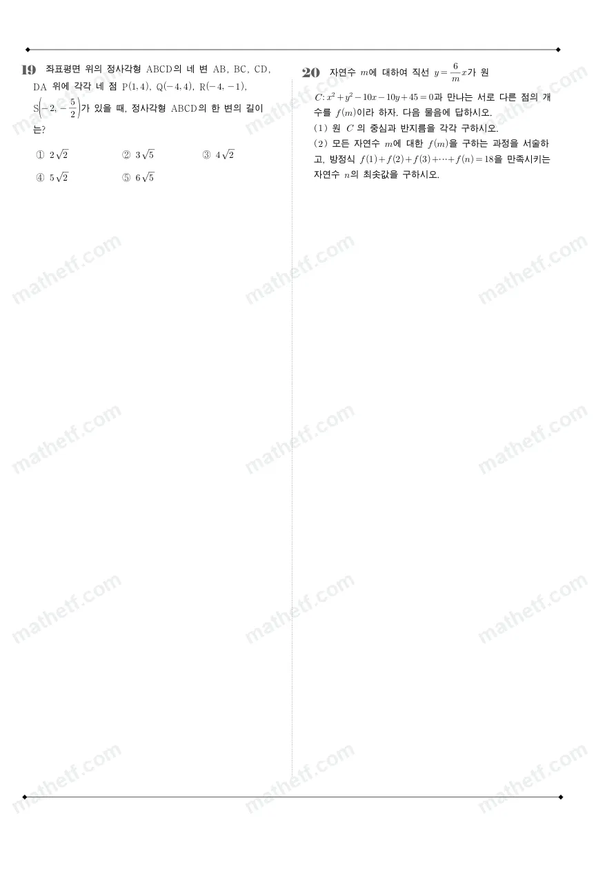 죽전고등학교 2025년 1학년 2학기 중간고사 공통수학2 수학 기출문제 미리보기 6페이지