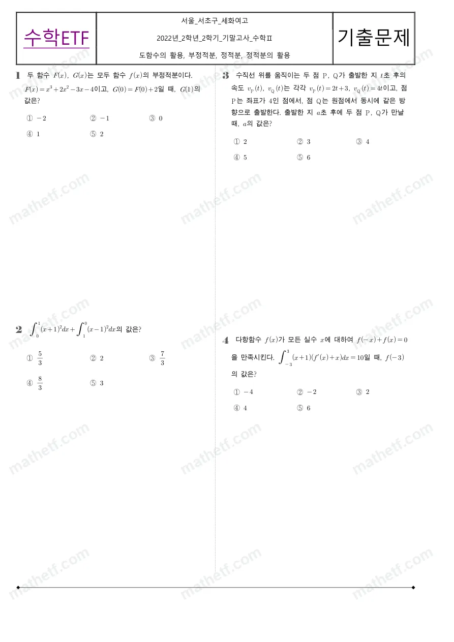 세화여자고등학교 2022년 2학년 2학기 기말고사 수학II 수학 기출문제 미리보기 1페이지