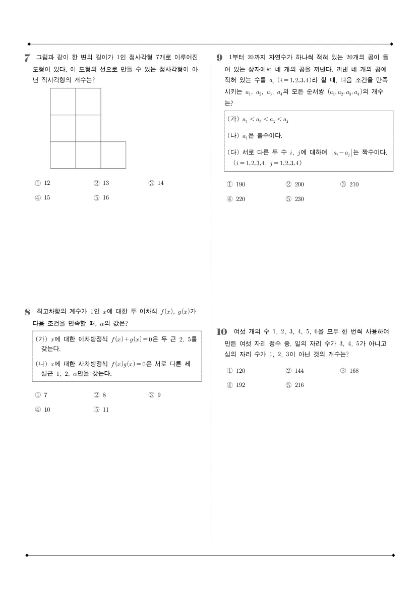 영동고등학교 2025년 1학년 1학기 기말고사 공통수학1 수학 기출문제 미리보기 2페이지