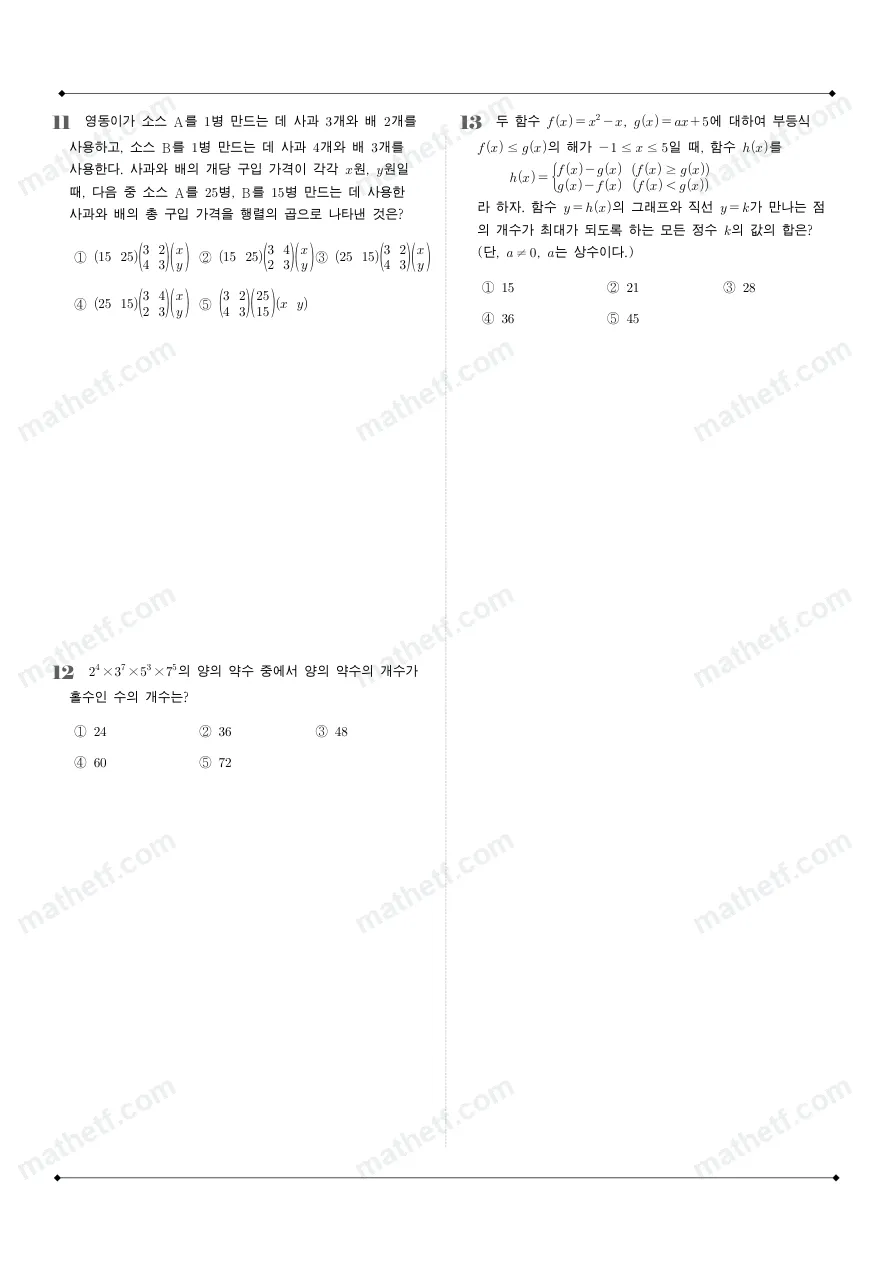 영동고등학교 2025년 1학년 1학기 기말고사 공통수학1 수학 기출문제 미리보기 3페이지