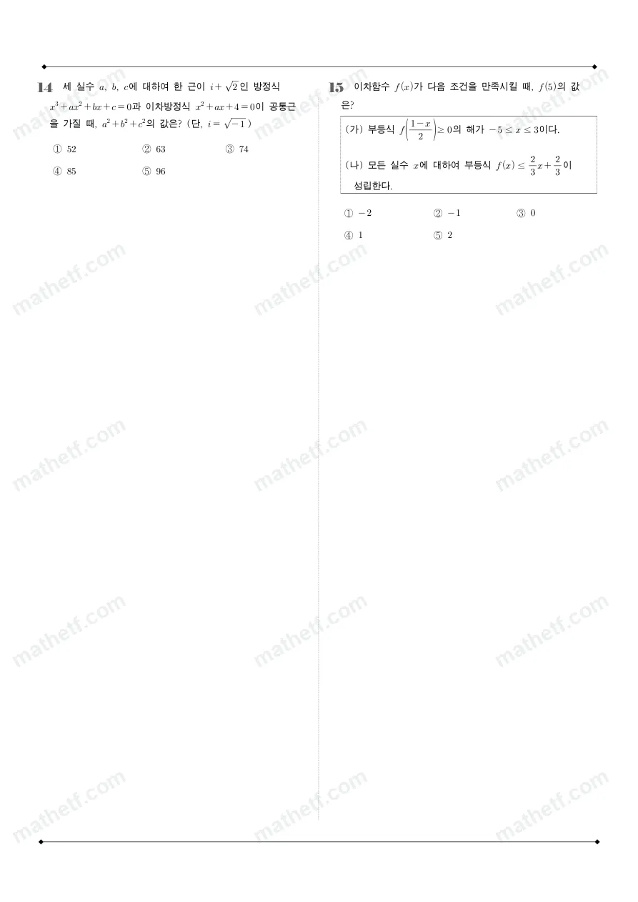 영동고등학교 2025년 1학년 1학기 기말고사 공통수학1 수학 기출문제 미리보기 4페이지