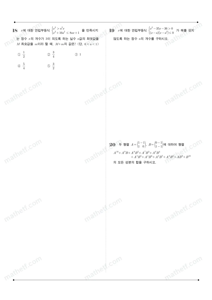 영동고등학교 2025년 1학년 1학기 기말고사 공통수학1 수학 기출문제 미리보기 6페이지