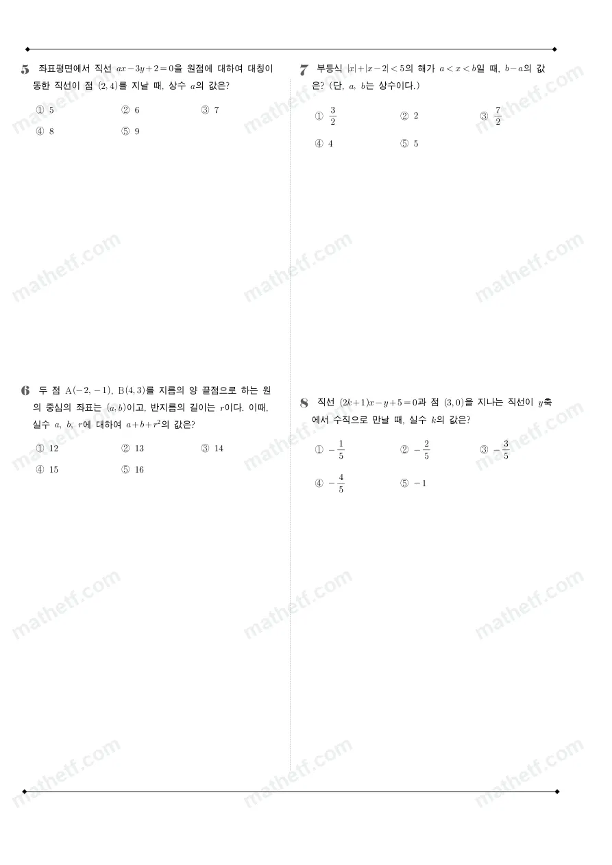이매고등학교 2023년 1학년 1학기 기말고사 수학(상) 수학 기출문제 미리보기 2페이지