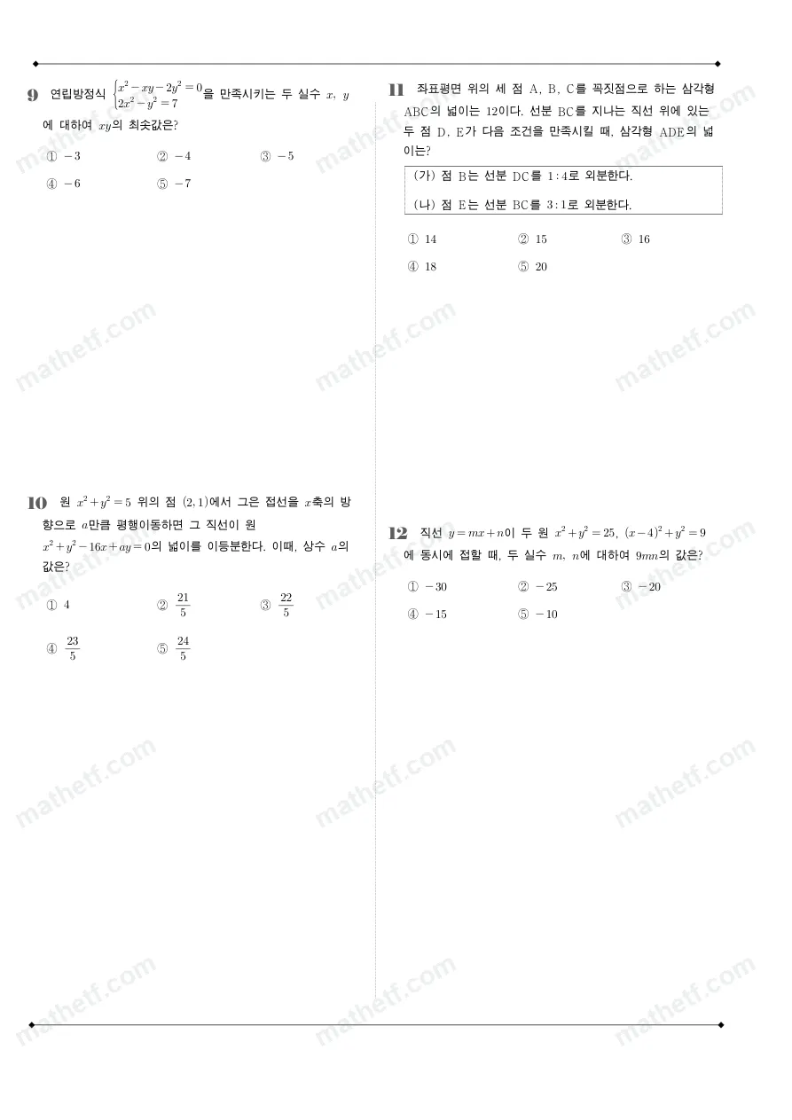 이매고등학교 2023년 1학년 1학기 기말고사 수학(상) 수학 기출문제 미리보기 3페이지