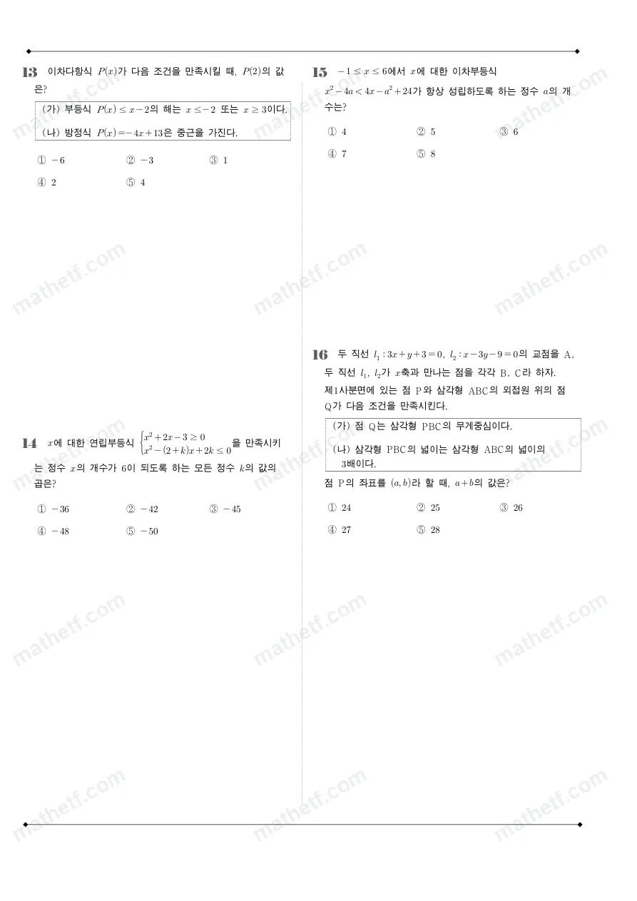 이매고등학교 2023년 1학년 1학기 기말고사 수학(상) 수학 기출문제 미리보기 4페이지