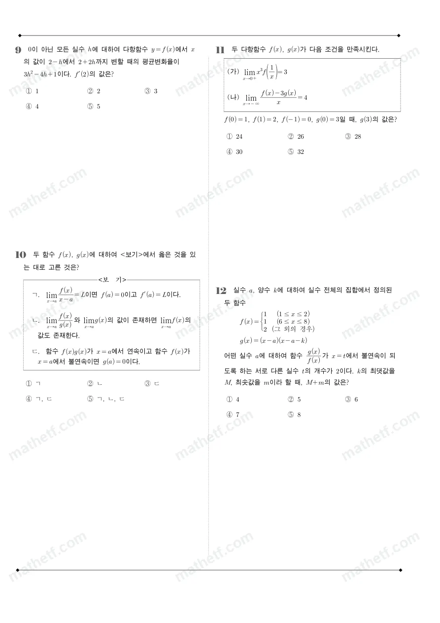 이화여자고등학교 2025년 2학년 2학기 중간고사 수학II 수학 기출문제 미리보기 3페이지