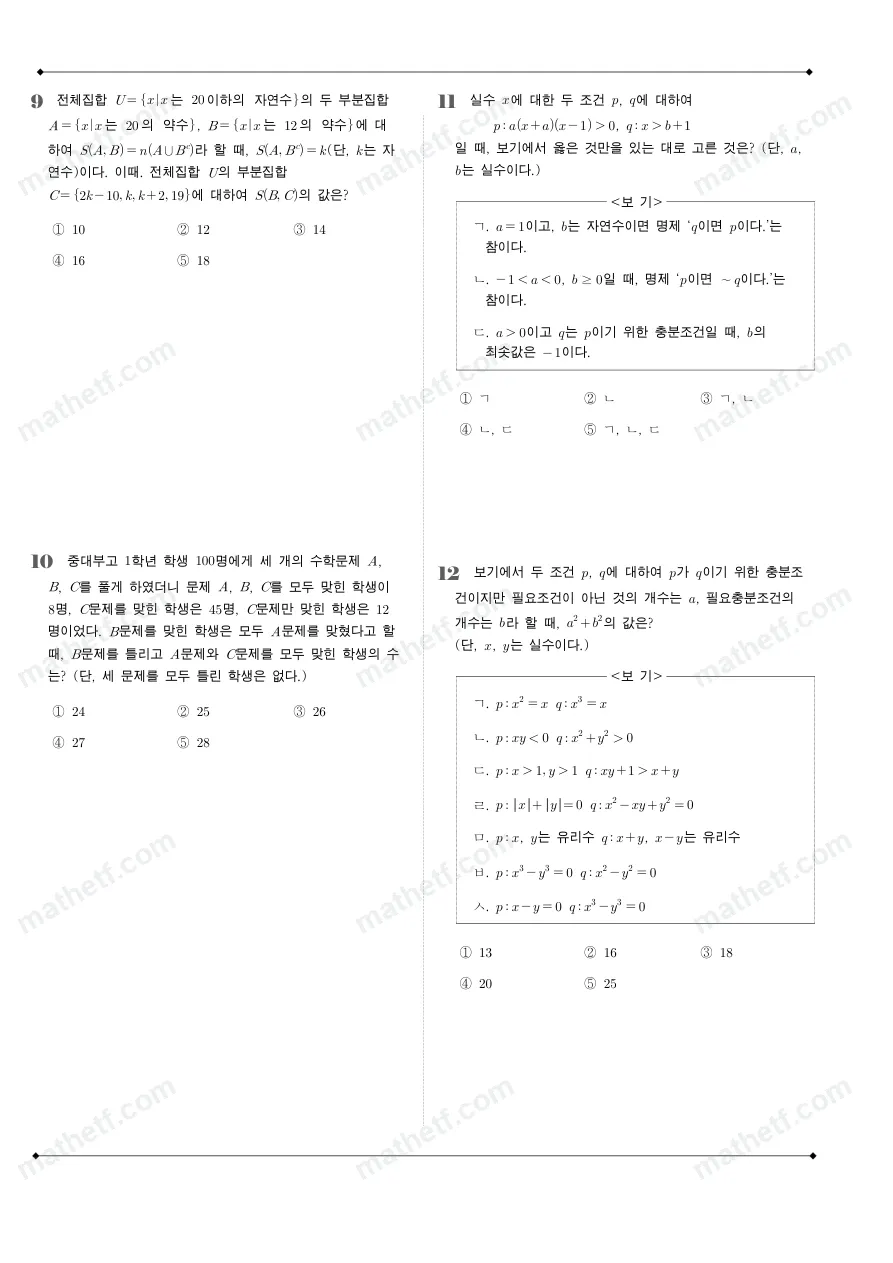 중앙대학교사범대학부속고등학교 2022년 1학년 2학기 중간고사 수학(하) 수학 기출문제 미리보기 3페이지