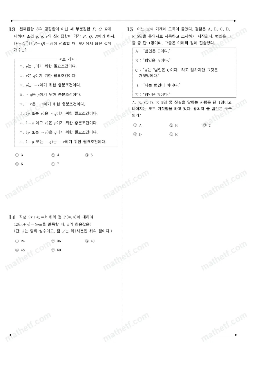 중앙대학교사범대학부속고등학교 2022년 1학년 2학기 중간고사 수학(하) 수학 기출문제 미리보기 4페이지