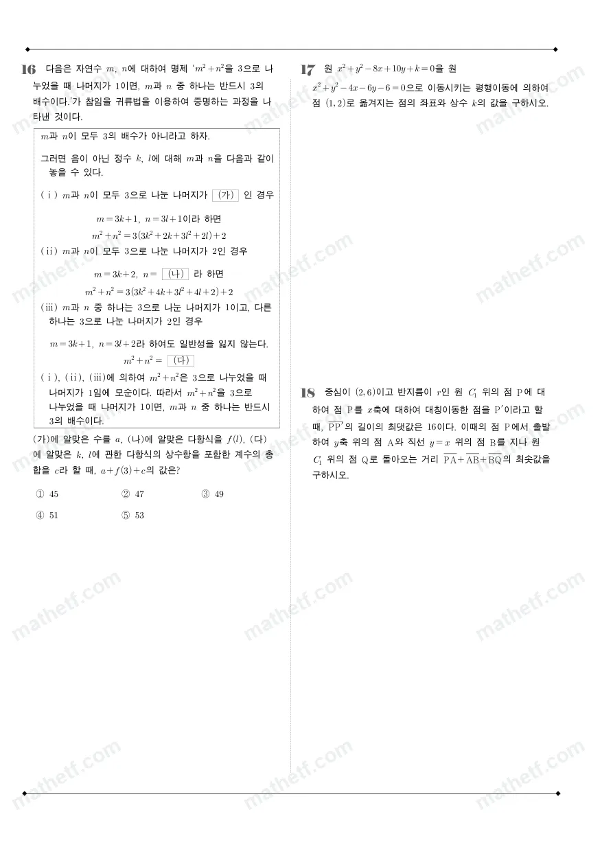 중앙대학교사범대학부속고등학교 2022년 1학년 2학기 중간고사 수학(하) 수학 기출문제 미리보기 5페이지