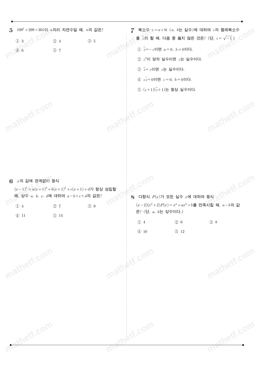 양천고등학교 2023년 1학년 1학기 중간고사 수학(상) 수학 기출문제 미리보기 2페이지