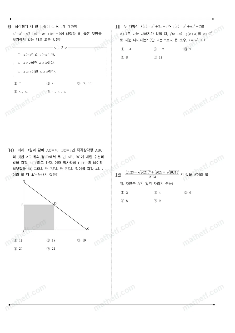 양천고등학교 2023년 1학년 1학기 중간고사 수학(상) 수학 기출문제 미리보기 3페이지