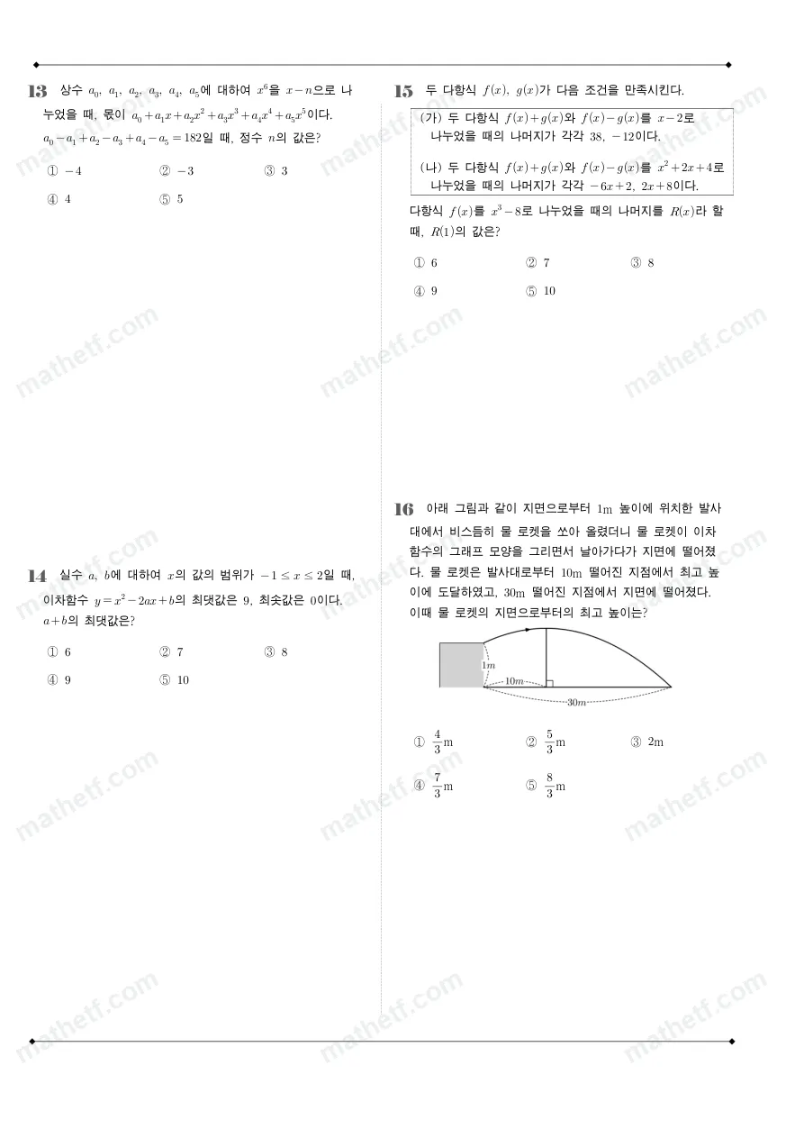양천고등학교 2023년 1학년 1학기 중간고사 수학(상) 수학 기출문제 미리보기 4페이지