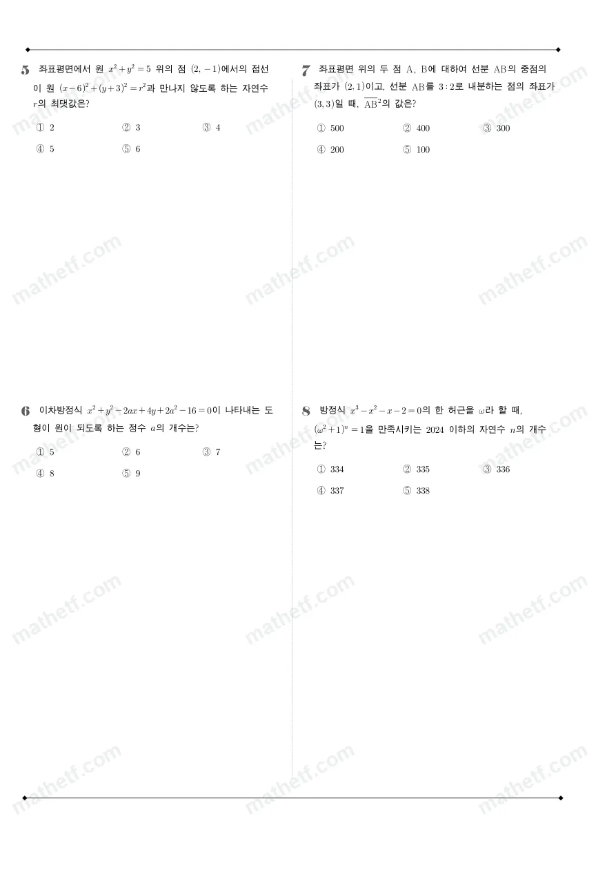 양정고등학교 2024년 1학년 1학기 기말고사 수학(상) 수학 기출문제 미리보기 2페이지